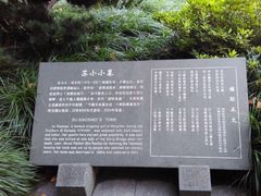 -杭州西湖风景名胜区-钱塘苏小小之墓