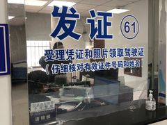 -上海市公安局交通警察总队车辆管理所三分所