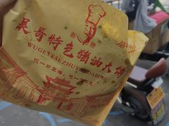 -新塍美食吴哥烧饼