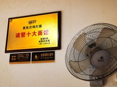 -里兆打面馆