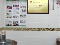 -八珍·广式煎饺·广州老字号(北京路总店)