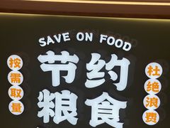 -素满香·全民食养自助(长宁龙之梦店)