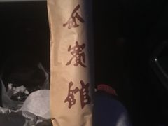 -梦菲思饼屋(瑞金宾馆店)