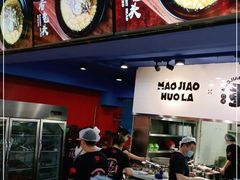 -冒椒火辣(太古里店)