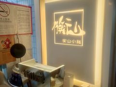 -衡山汇·高级粤菜(霄云路店)