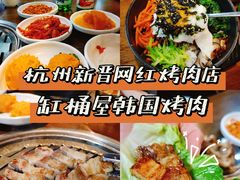 -·缸桶屋·韩式牛肋条自助烤肉(西湖D11店)
