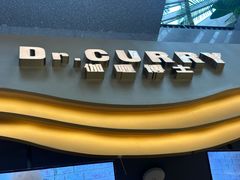 -伽喱博士 Dr.CURRY咖喱饭(太阳宫咖喱店)