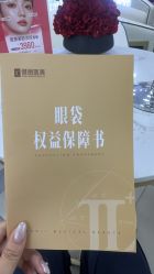 -天津健丽·去眼袋医疗美容机构