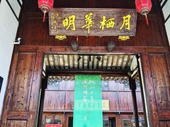 -月栖华明-云间草堂清茶馆(泗泾古镇店)