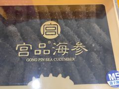-宫品海参专卖店(黄浦老西门店)