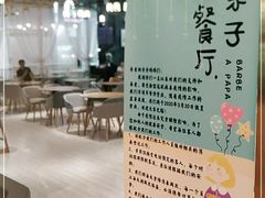 -Barbe a papa亲子餐厅(杨浦店)