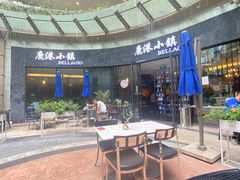 -鹿港小镇(金虹桥国际中心店)