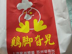 -鸡脚旮旯平江路店