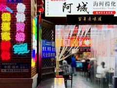 -阿城海鲜捞化(上下杭店)