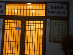 -轻松堂盲人按摩(吴甸园会所店)