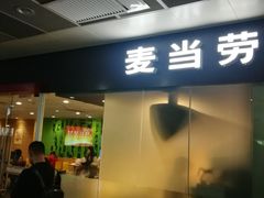 门面-麦当劳(高铁南站店)