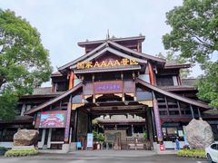 -乐山乌木文化博览苑