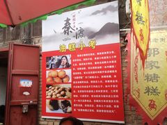 -吕家米皮