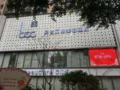 -重庆联合丽格第五医疗美容医院