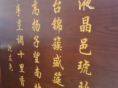 -玉华台饭庄·淮扬菜·烤鸭(望京店)