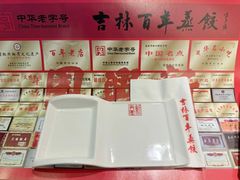 -新兴园饺子馆(北京百子湾店)