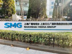 -上海广播电视台&上海东方传媒集团有限公司快递接收处