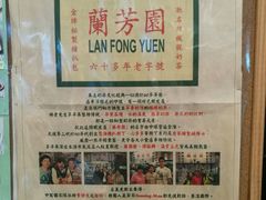 -兰芳园(上环店)