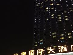 -南京维景国际大酒店(南京博物院店)