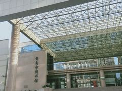 -青岛市图书馆