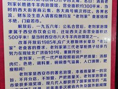 -老刘家泡馍(钟楼广济街店)