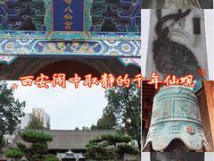 -万寿八仙宫
