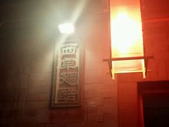 android_upload_pic-西单翅酷(西单店)