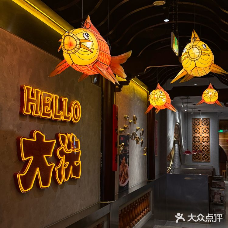 【烟火里的幸福成都·大洗桑拿鱼专门店】