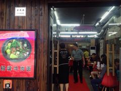 iphone_upload_pic-丽影重庆小面(定西路店)