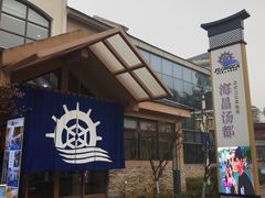 -重庆南山海昌汤都