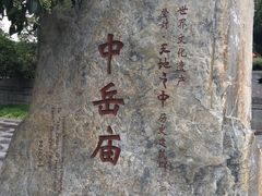 -中岳庙