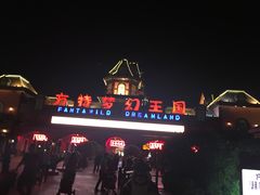 -郑州方特梦幻王国