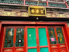 -富华斋饽饽铺·宫廷糕点·伴手礼(护国新天地店)