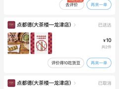 -点都德(大茶楼店)