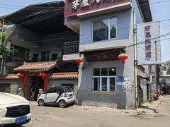 -茅屋大酒店