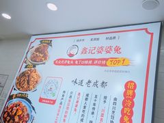 -鑫记婆婆兔·成都特产·兔头手撕兔(太古里店)