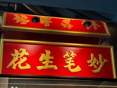 -小厨娘金榜题名(夫子庙秦淮河店)