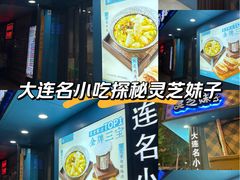 -灵芝妹子海鲜米线(劳动公园店)