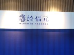 -经福元·推拿·艾灸(广兰路店)