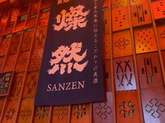 -北村家日本料理(西大望路店)