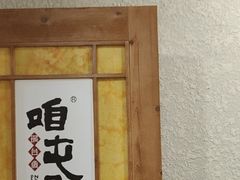 -咱屯子铁锅炖直营店(保利店)