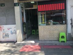 门面-洪福米线(浣纱路店)