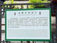 -王家大院