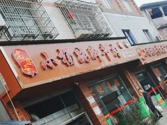 -小杨翘脚牛肉