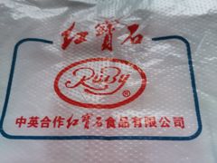 -红宝石·鲜奶小方(万航店)
